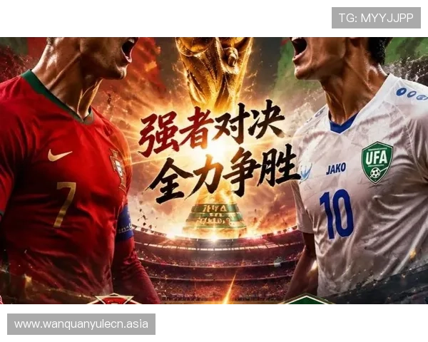乌兹别克斯坦vs葡萄牙世界杯首发阵容全景解析及比赛关键看点 乌兹别克斯坦vs葡萄牙世界杯首发阵容全景解析及比赛关键看点